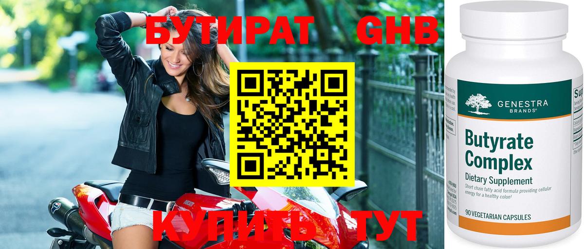 Кашира  Бутират BDO 33%  Вход с VPN 
