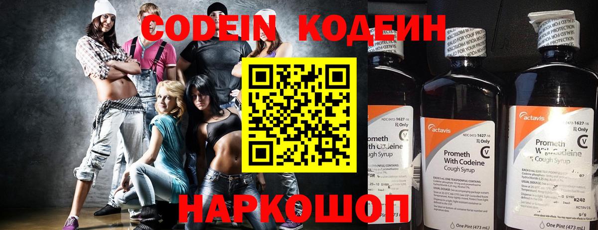 Кодеиновый сироп Lean Purple Drank Кашира
