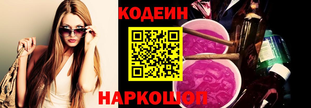 Кодеиновый сироп Lean напиток Lean (лин)  Вход с VPN  Кашира 
