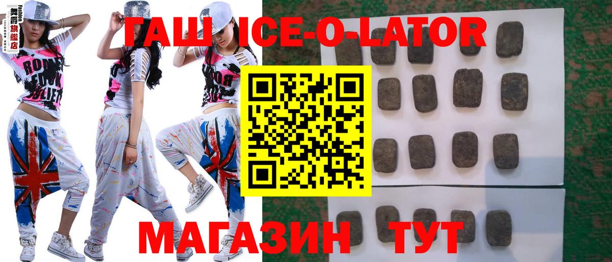 Гашиш ice o lator  Вход с VPN  ГАШ  Кашира  Гашиш гашик 