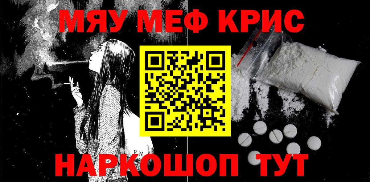 МЯУ-МЯУ  МЯУ-МЯУ mephedrone  Вход с VPN  Мефедрон  МЕФ VHQ  Кашира 
