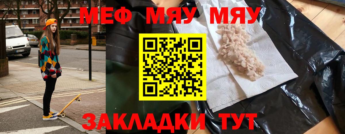 Меф мяу мяу кристаллы Кашира