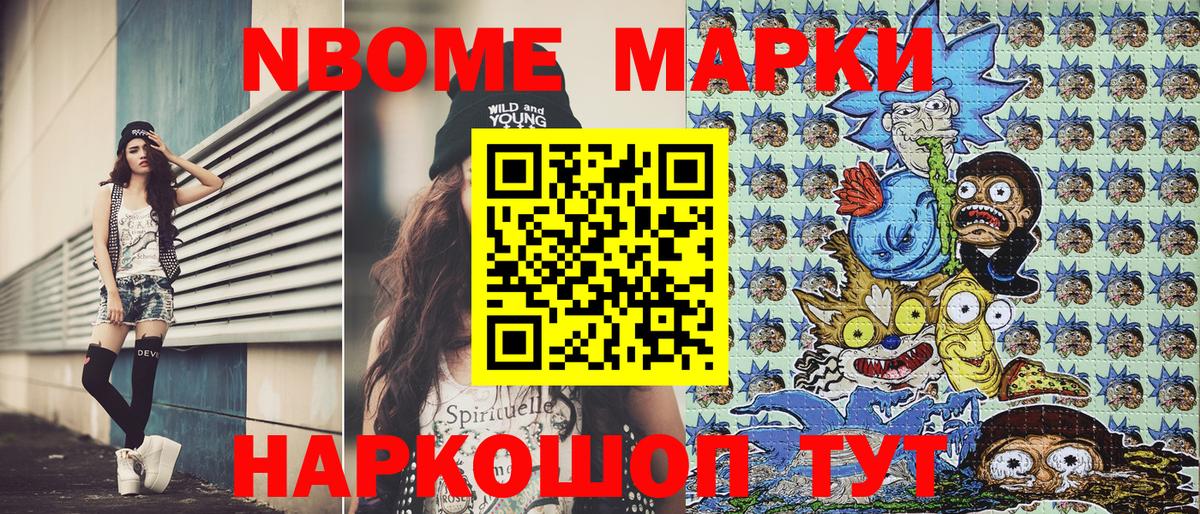 Марки NBOMe  Марки NBOMe 1,5мг  Вход с VPN  Кашира 