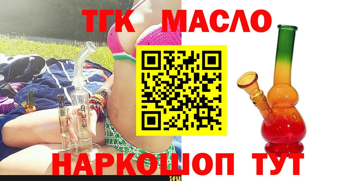 ТГК THC oil Кашира