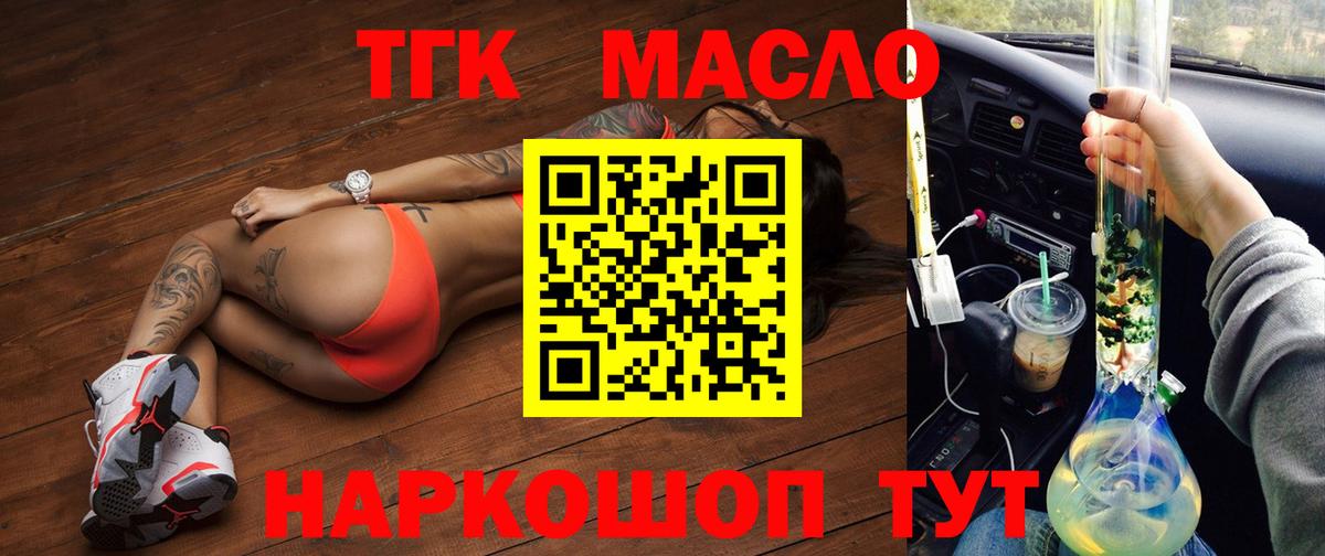 ТГК THC oil  купить закладку  Кашира  Вход с VPN 